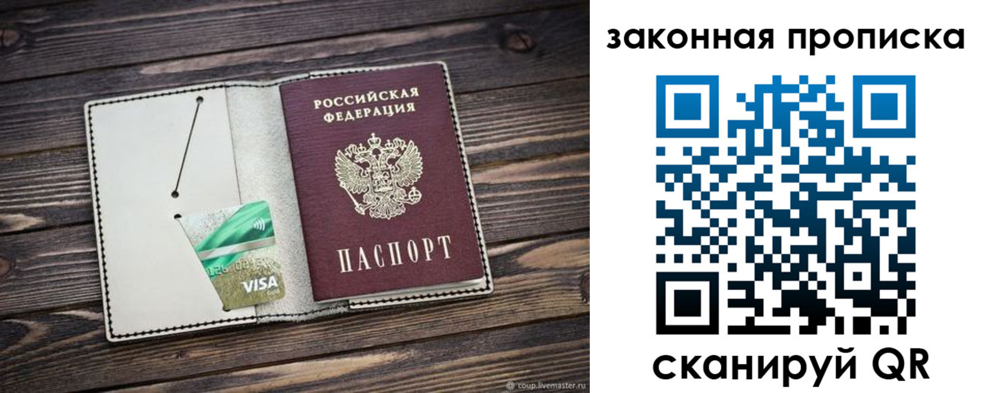 прописка законно в Губахе